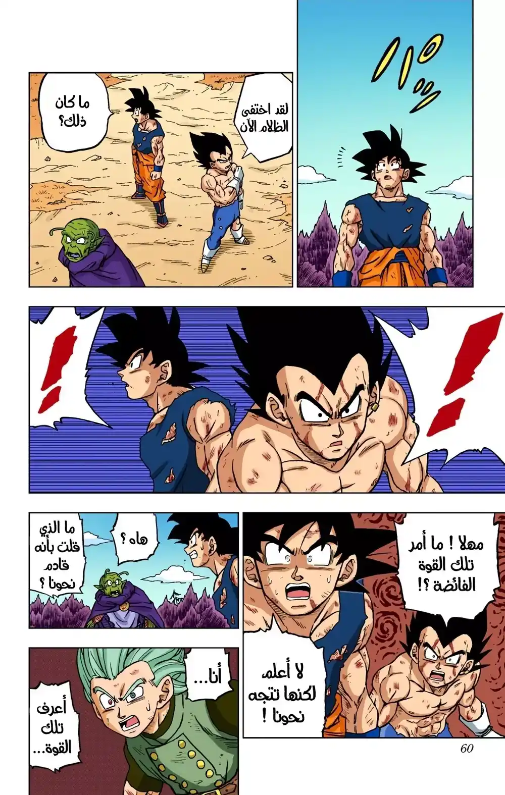 Dragon Ball Super - Digital Colored 78 - أمنية غاس página 8