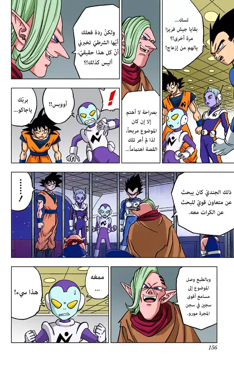 Dragon Ball Super - Digital Colored 44 - السجين الهارب مورو página 10