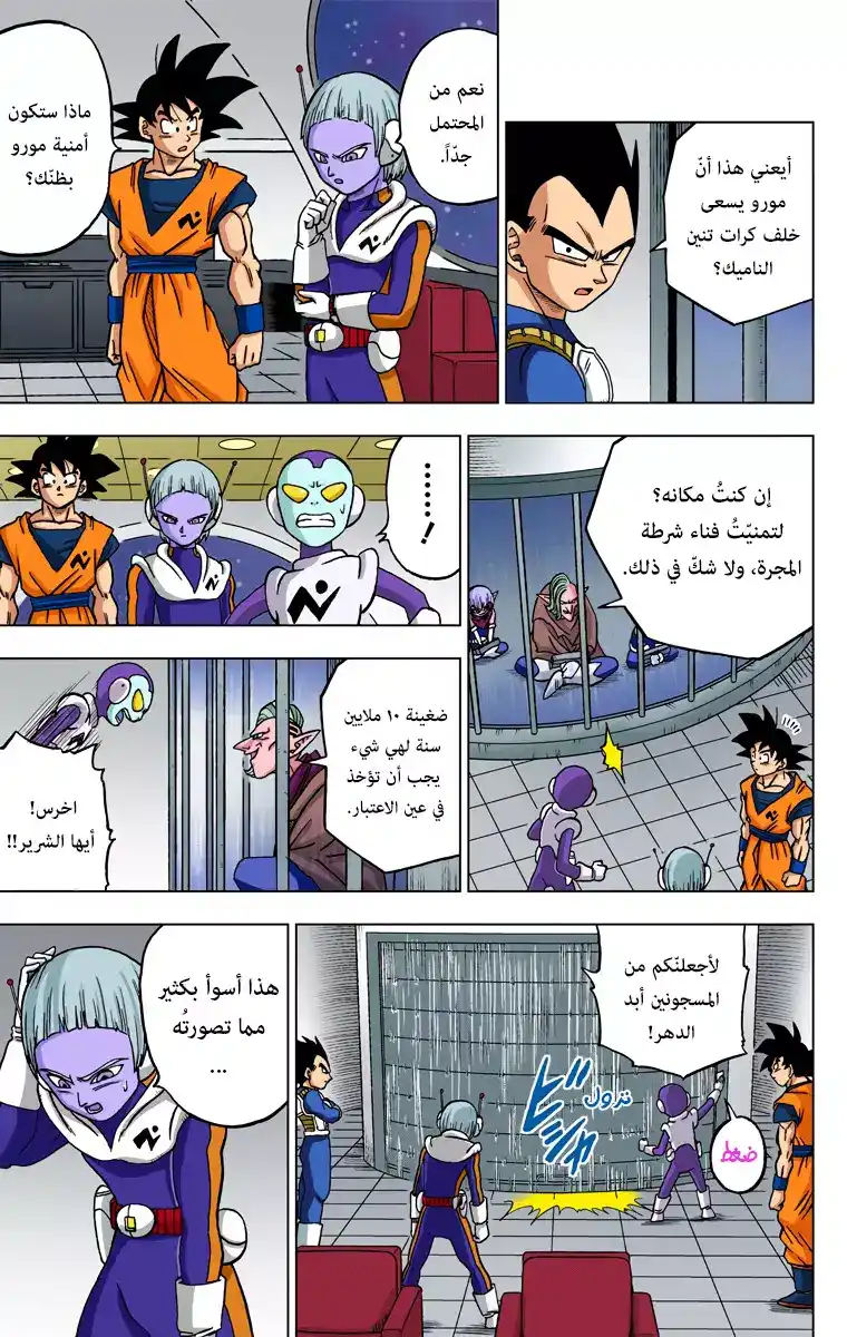 Dragon Ball Super - Digital Colored 44 - السجين الهارب مورو página 11