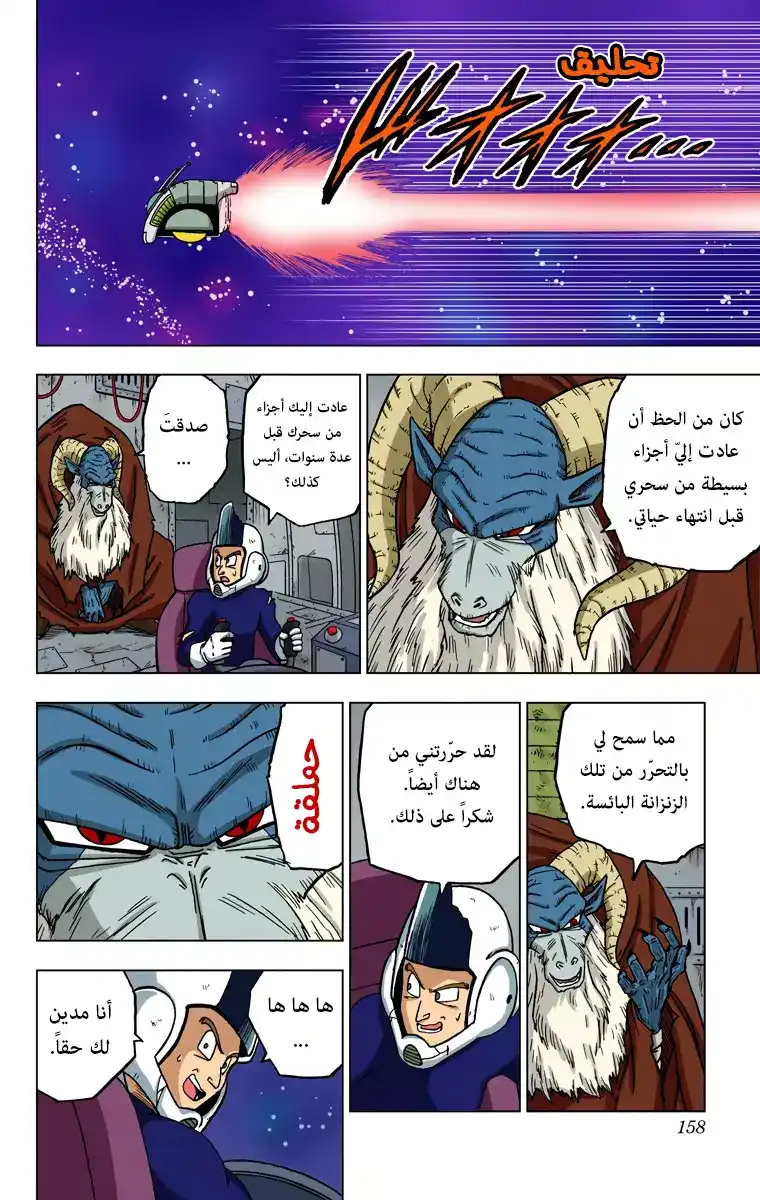 Dragon Ball Super - Digital Colored 44 - السجين الهارب مورو página 12