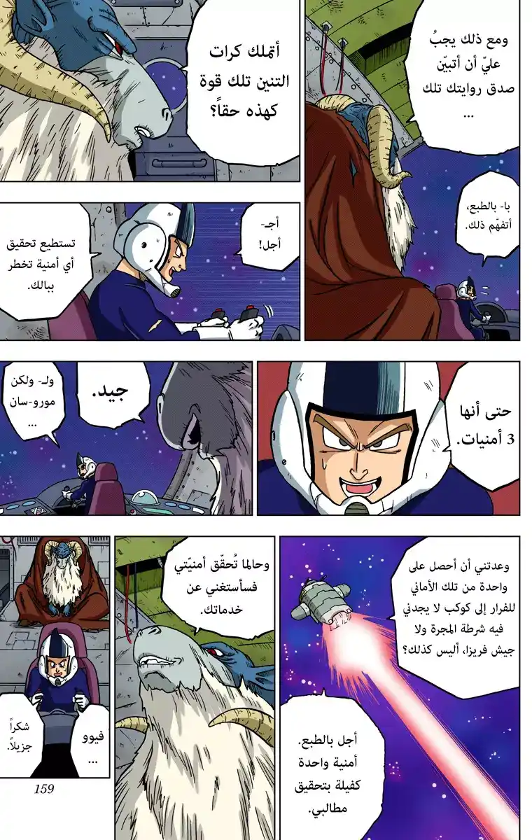 Dragon Ball Super - Digital Colored 44 - السجين الهارب مورو página 13