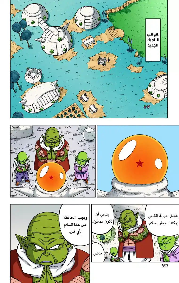 Dragon Ball Super - Digital Colored 44 - السجين الهارب مورو página 14