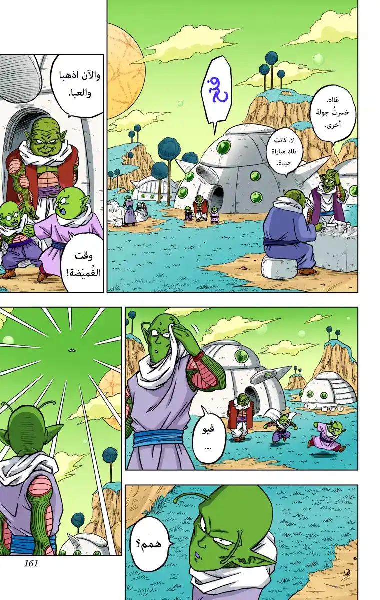 Dragon Ball Super - Digital Colored 44 - السجين الهارب مورو página 15