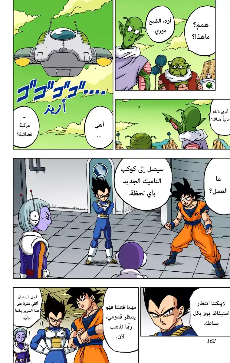 Dragon Ball Super - Digital Colored 44 - السجين الهارب مورو página 16