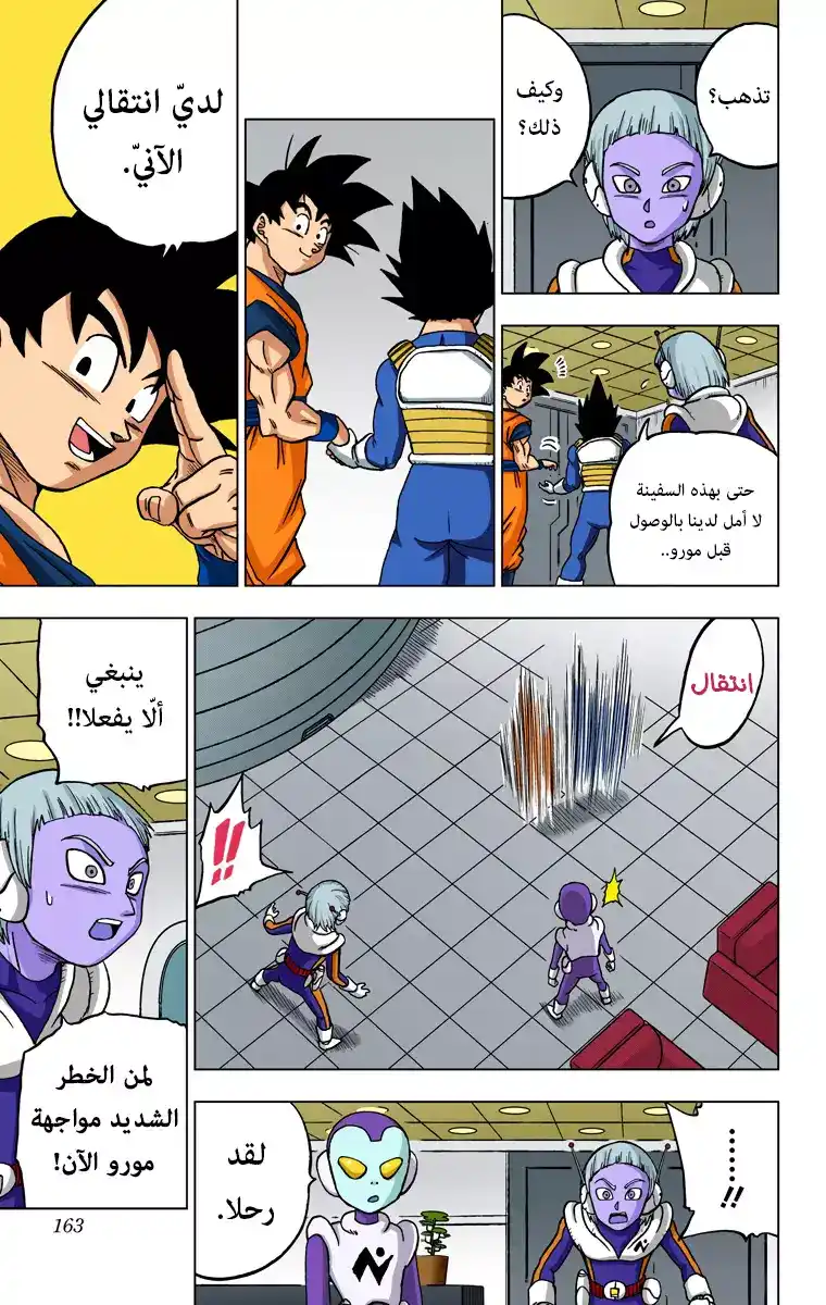 Dragon Ball Super - Digital Colored 44 - السجين الهارب مورو página 17