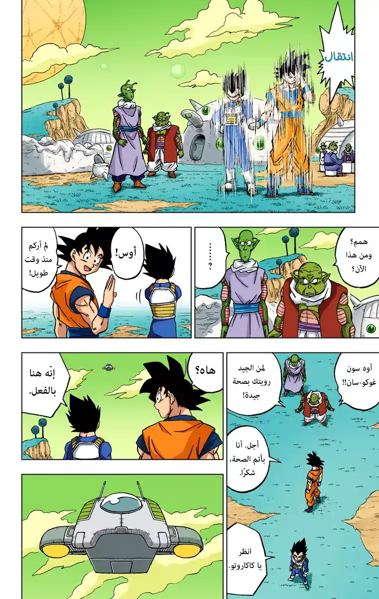 Dragon Ball Super - Digital Colored 44 - السجين الهارب مورو página 18