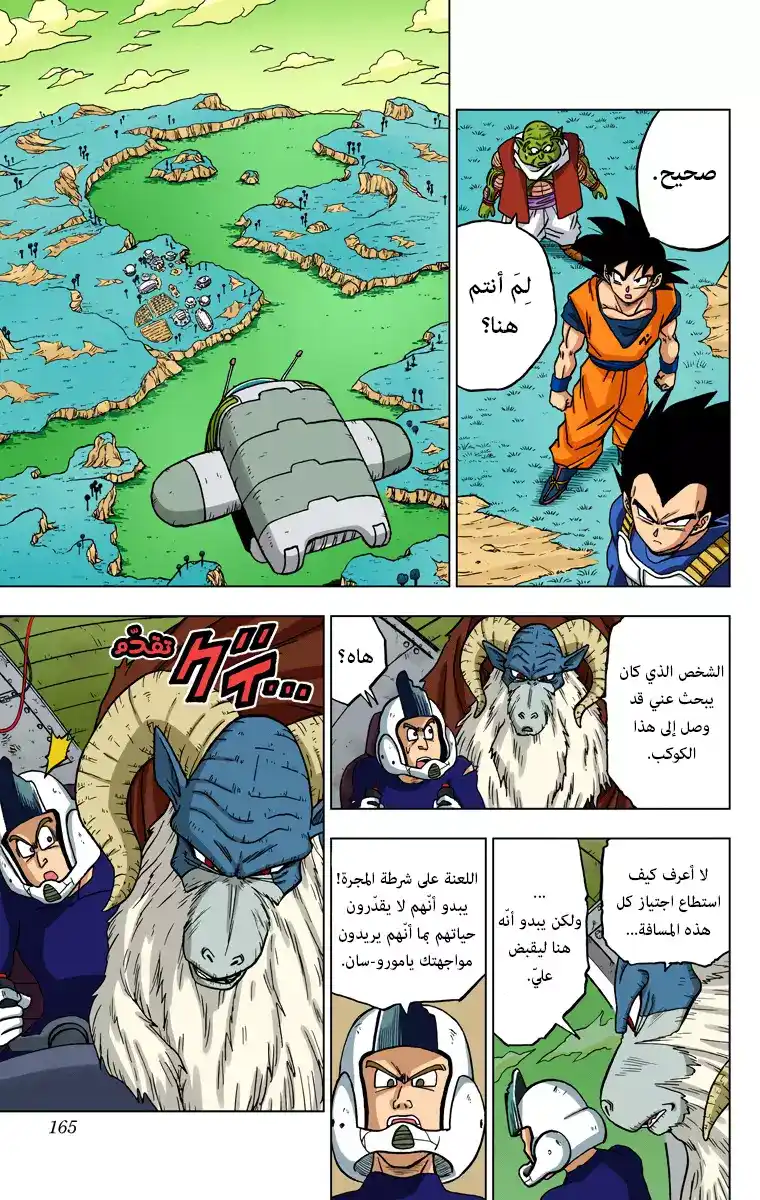 Dragon Ball Super - Digital Colored 44 - السجين الهارب مورو página 19