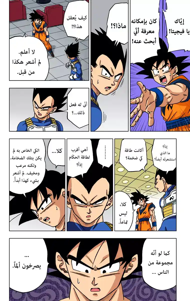 Dragon Ball Super - Digital Colored 44 - السجين الهارب مورو página 2