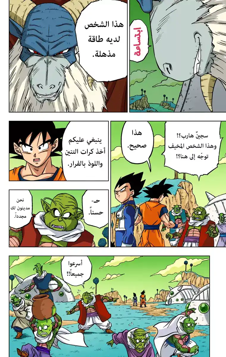 Dragon Ball Super - Digital Colored 44 - السجين الهارب مورو página 20