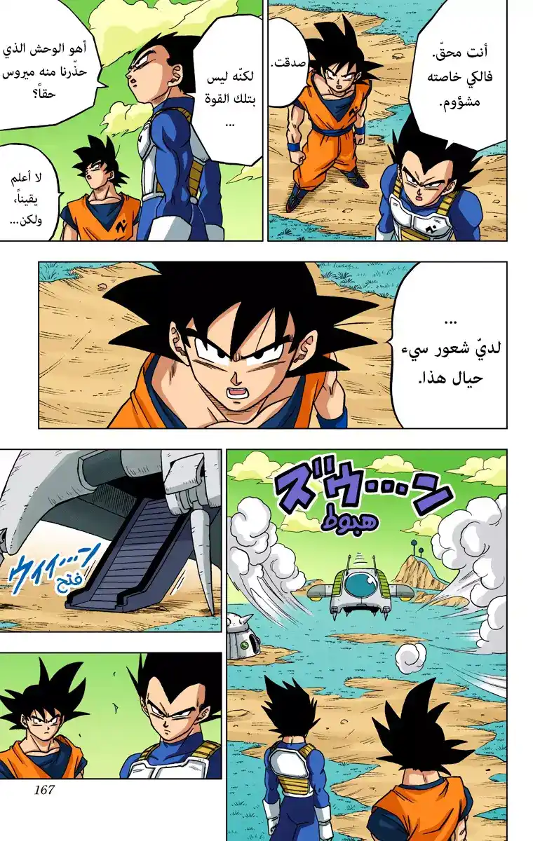 Dragon Ball Super - Digital Colored 44 - السجين الهارب مورو página 21