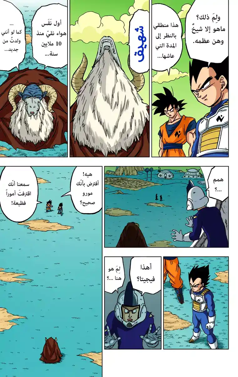 Dragon Ball Super - Digital Colored 44 - السجين الهارب مورو página 23