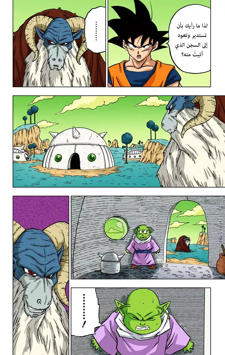 Dragon Ball Super - Digital Colored 44 - السجين الهارب مورو página 24