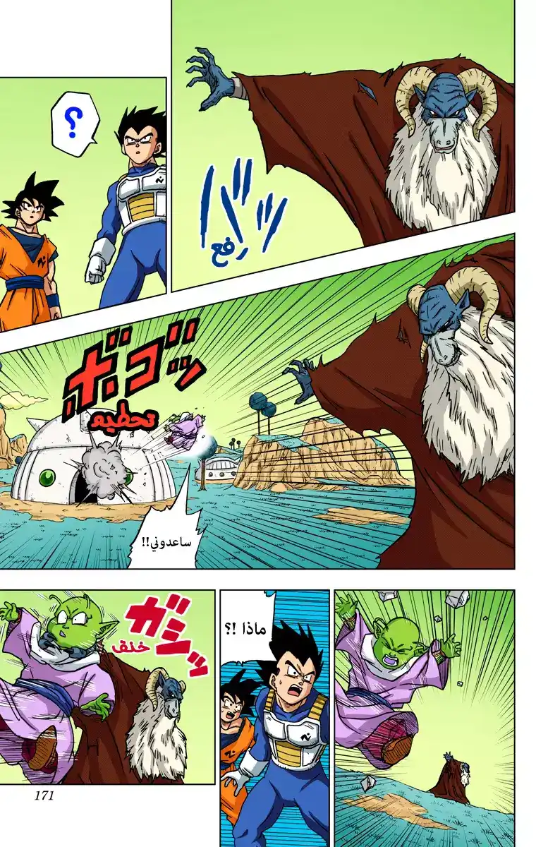 Dragon Ball Super - Digital Colored 44 - السجين الهارب مورو página 25