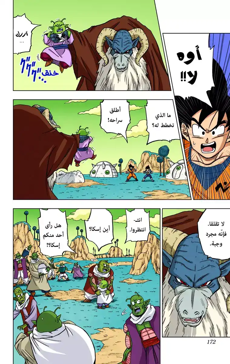 Dragon Ball Super - Digital Colored 44 - السجين الهارب مورو página 26