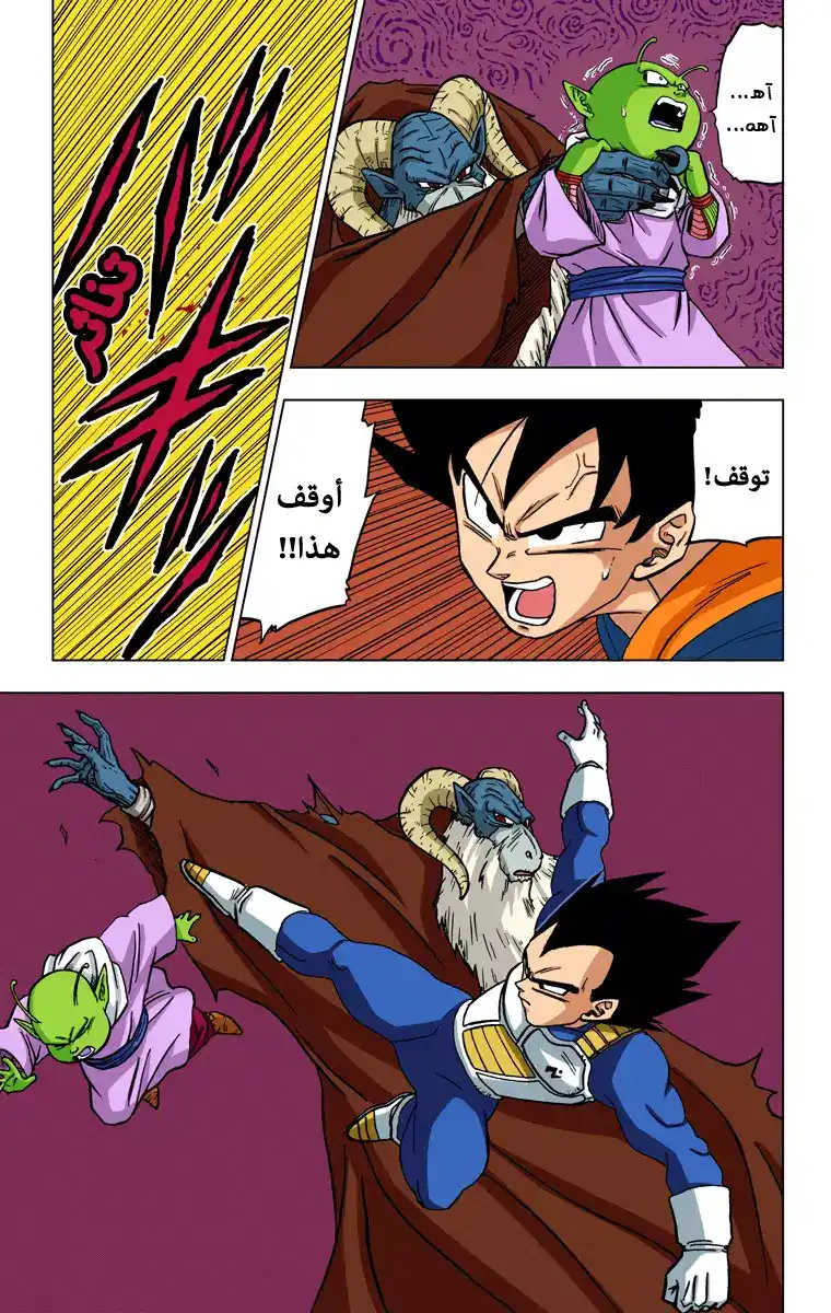 Dragon Ball Super - Digital Colored 44 - السجين الهارب مورو página 27