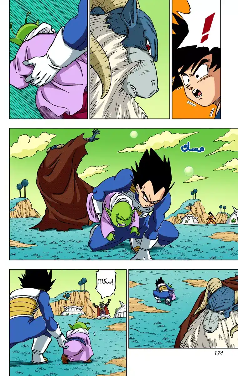 Dragon Ball Super - Digital Colored 44 - السجين الهارب مورو página 28