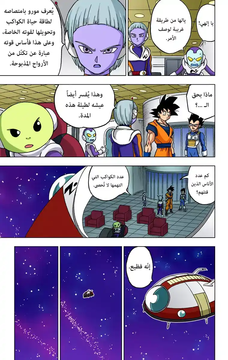 Dragon Ball Super - Digital Colored 44 - السجين الهارب مورو página 3