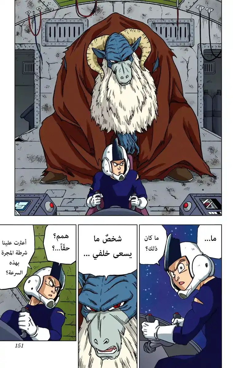 Dragon Ball Super - Digital Colored 44 - السجين الهارب مورو página 5