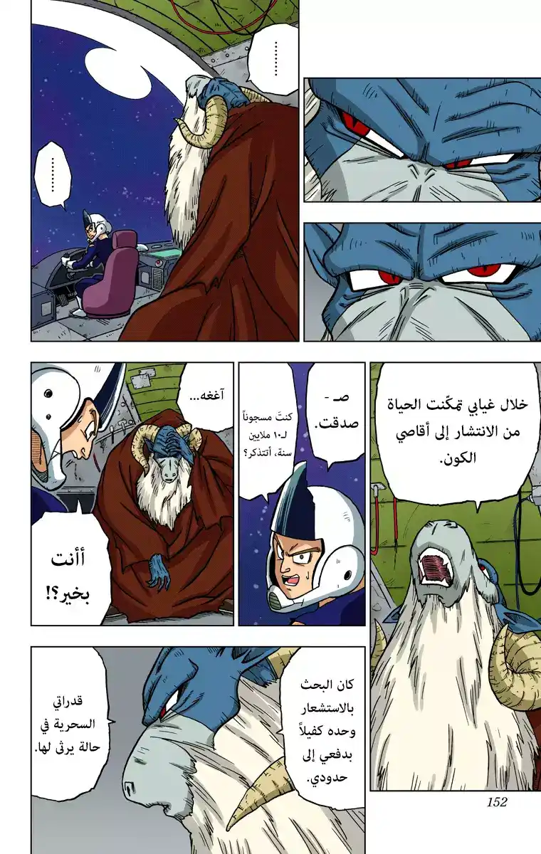 Dragon Ball Super - Digital Colored 44 - السجين الهارب مورو página 6