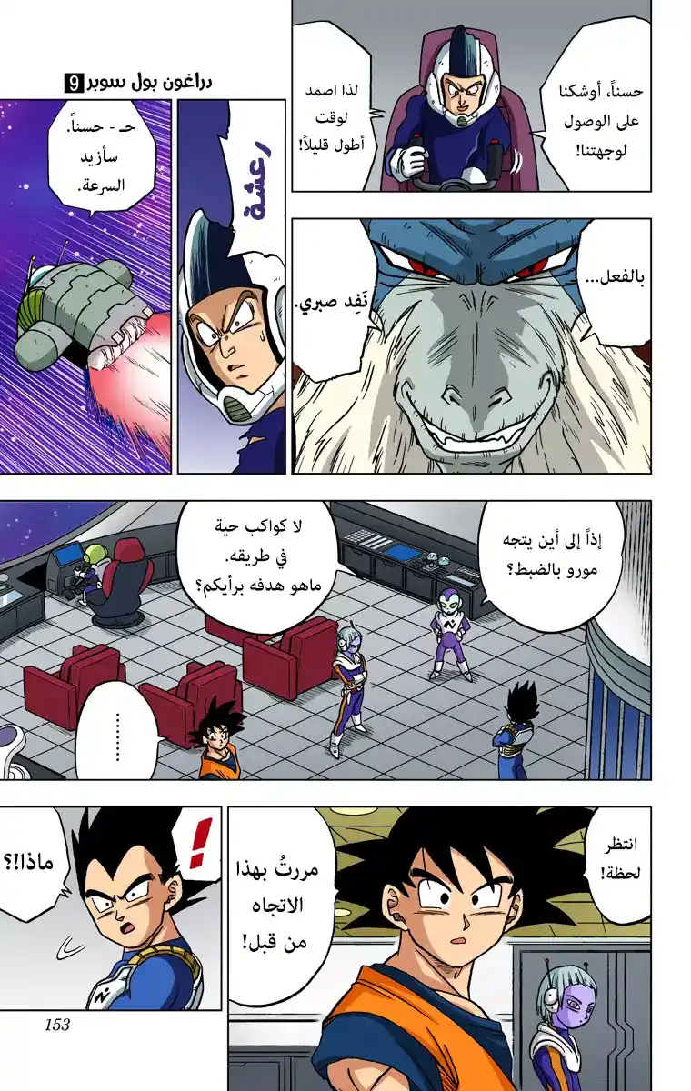 Dragon Ball Super - Digital Colored 44 - السجين الهارب مورو página 7