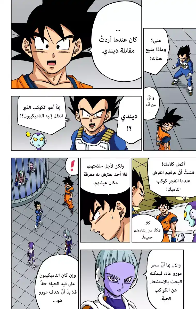 Dragon Ball Super - Digital Colored 44 - السجين الهارب مورو página 8