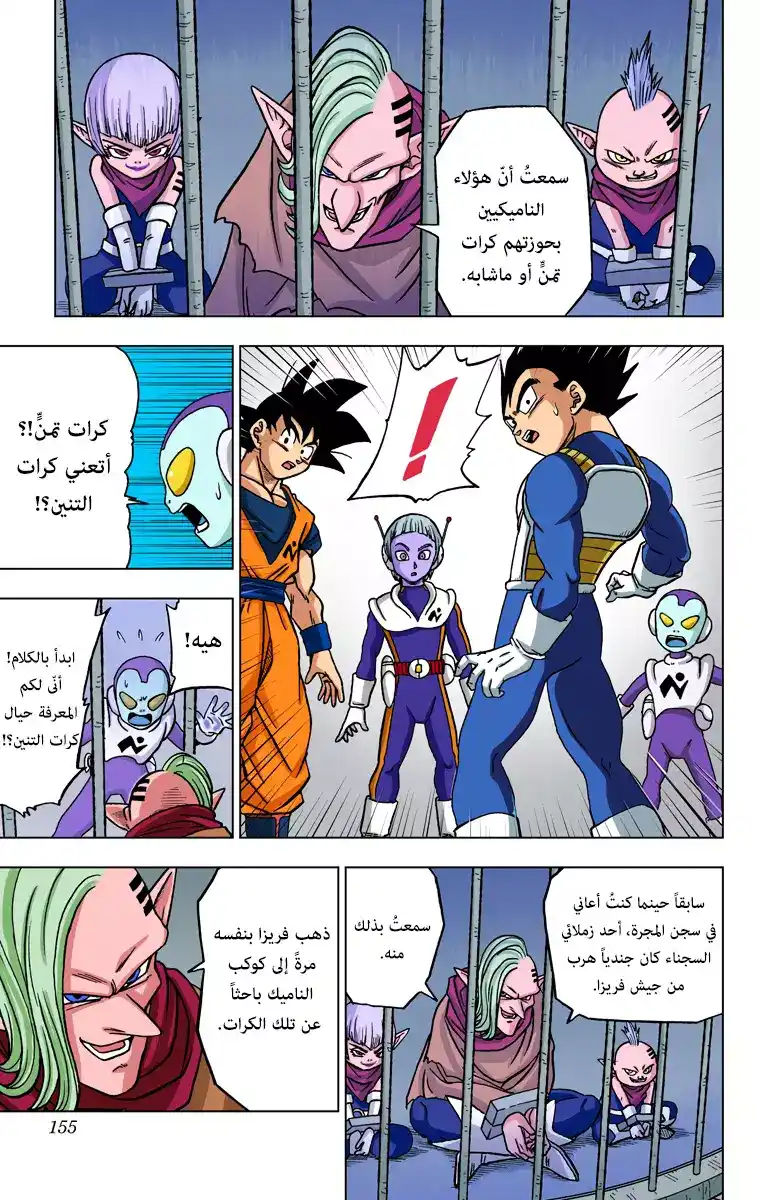 Dragon Ball Super - Digital Colored 44 - السجين الهارب مورو página 9