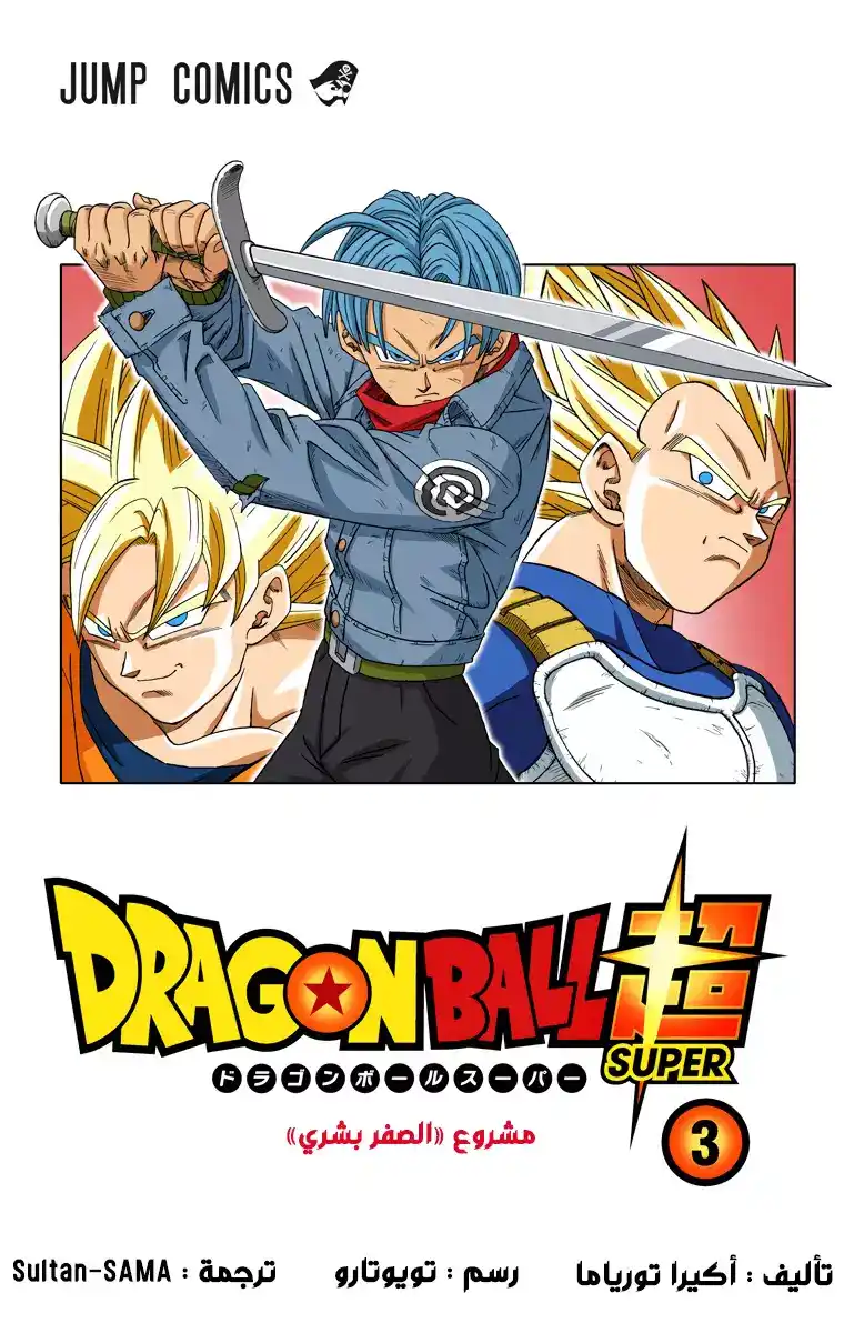 Dragon Ball Super - Digital Colored 16 - ماضي ترانكس المستقبلي página 2