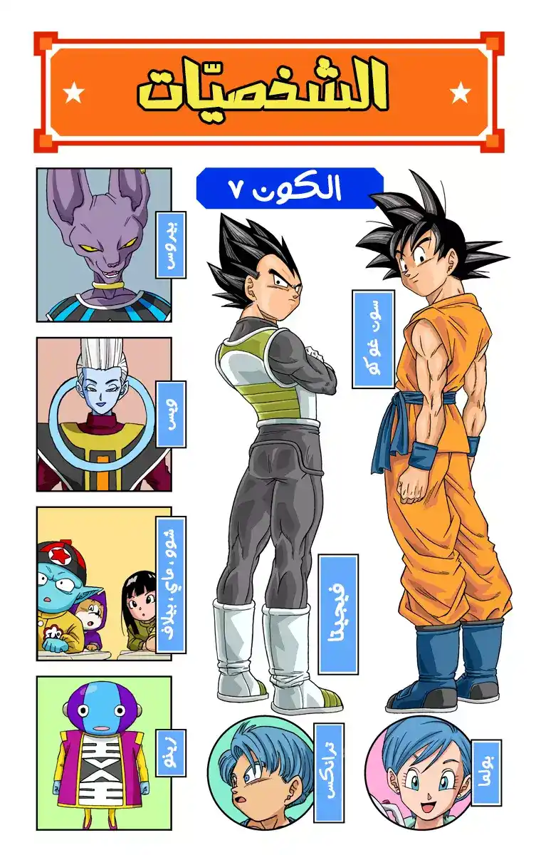 Dragon Ball Super - Digital Colored 16 - ماضي ترانكس المستقبلي página 3