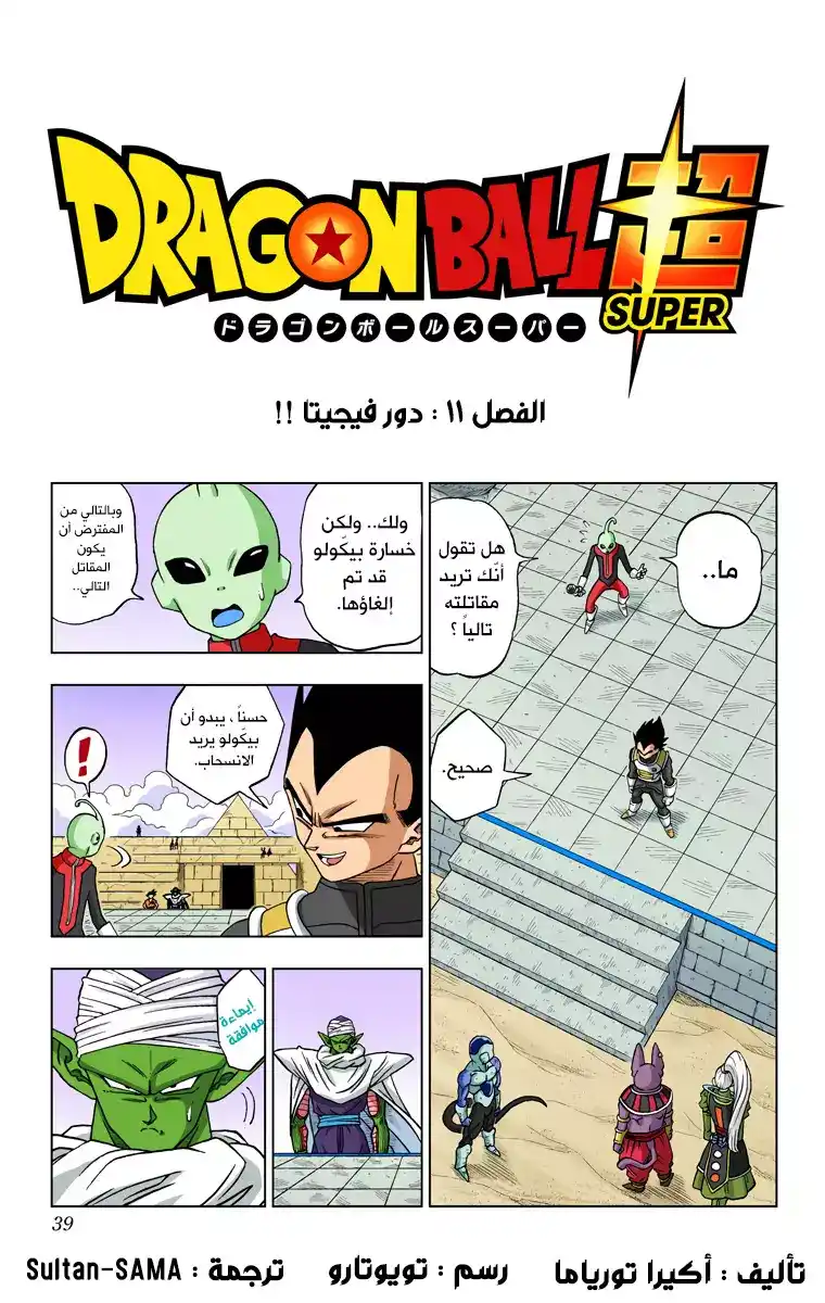 Dragon Ball Super - Digital Colored 11 - دور فيجيتا !! página 1