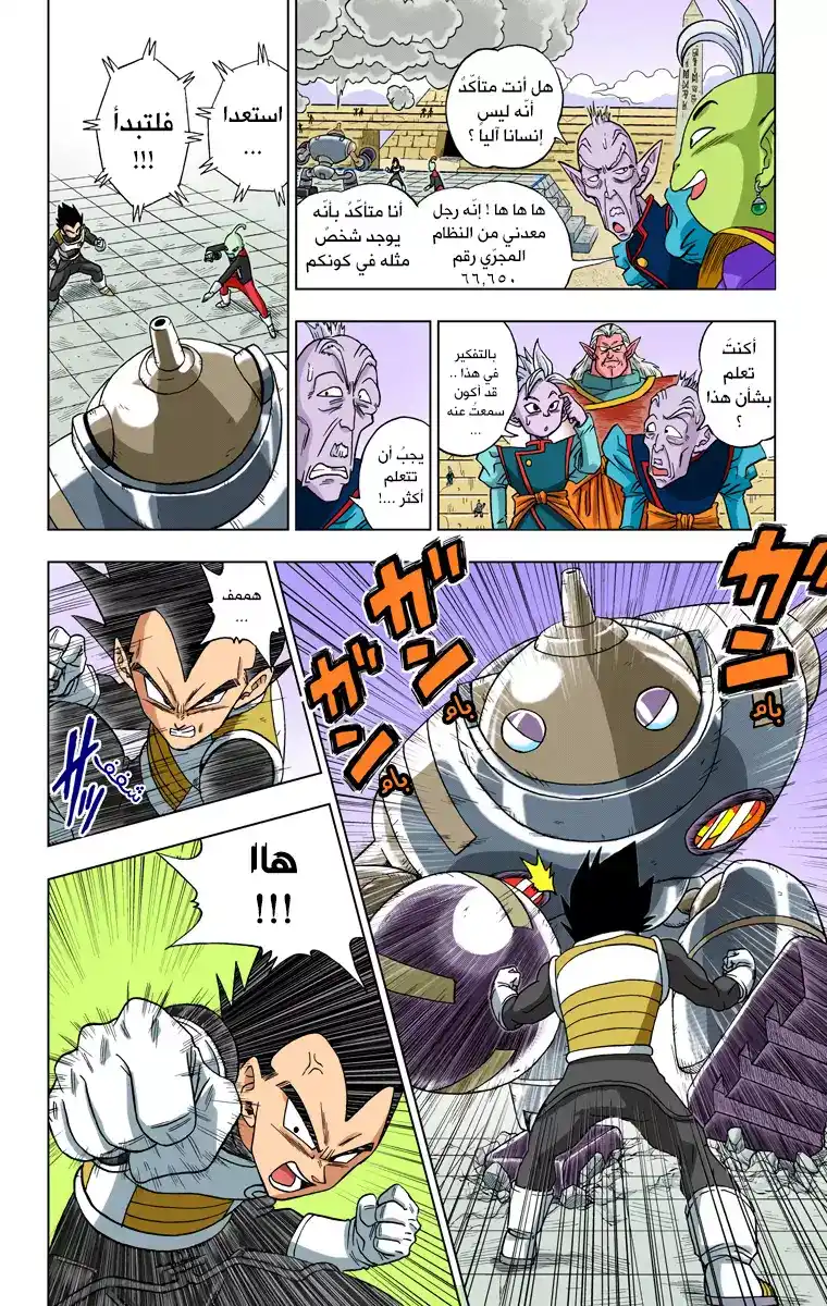 Dragon Ball Super - Digital Colored 11 - دور فيجيتا !! página 11