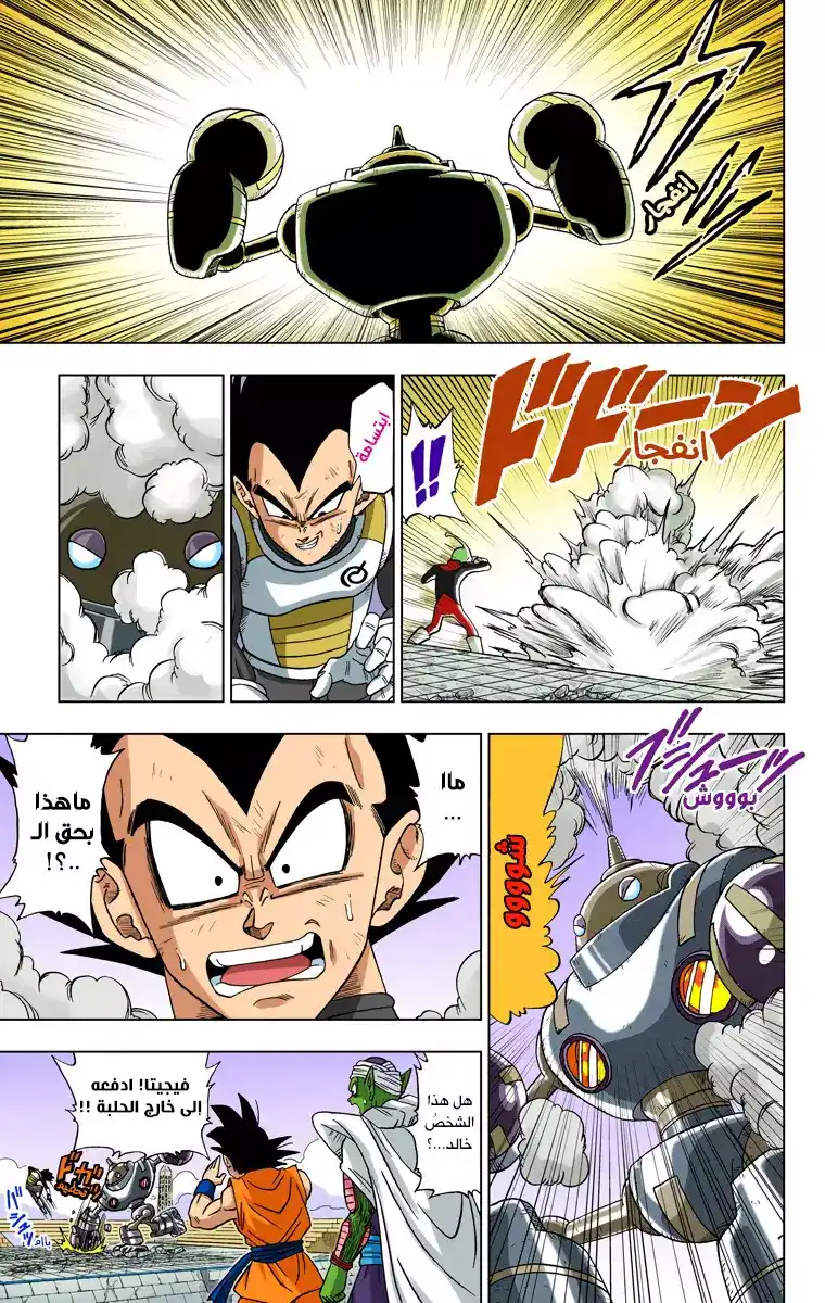 Dragon Ball Super - Digital Colored 11 - دور فيجيتا !! página 14