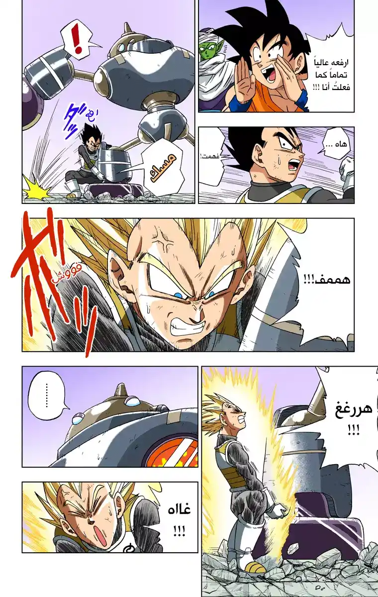 Dragon Ball Super - Digital Colored 11 - دور فيجيتا !! página 15