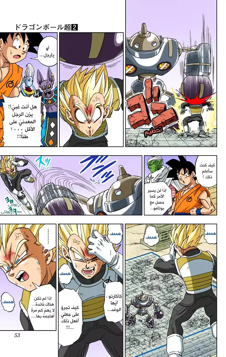 Dragon Ball Super - Digital Colored 11 - دور فيجيتا !! página 16