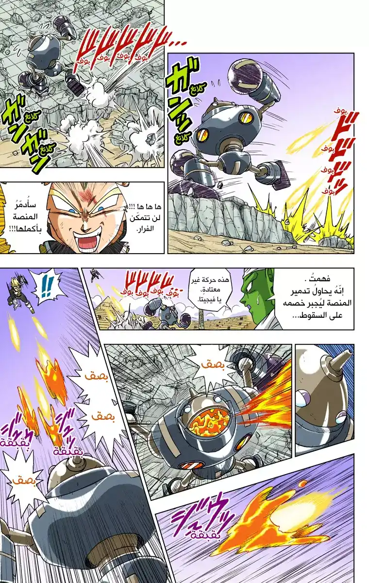 Dragon Ball Super - Digital Colored 11 - دور فيجيتا !! página 18