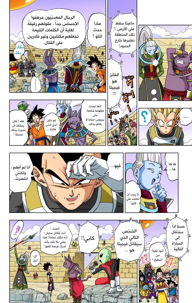 Dragon Ball Super - Digital Colored 11 - دور فيجيتا !! página 21