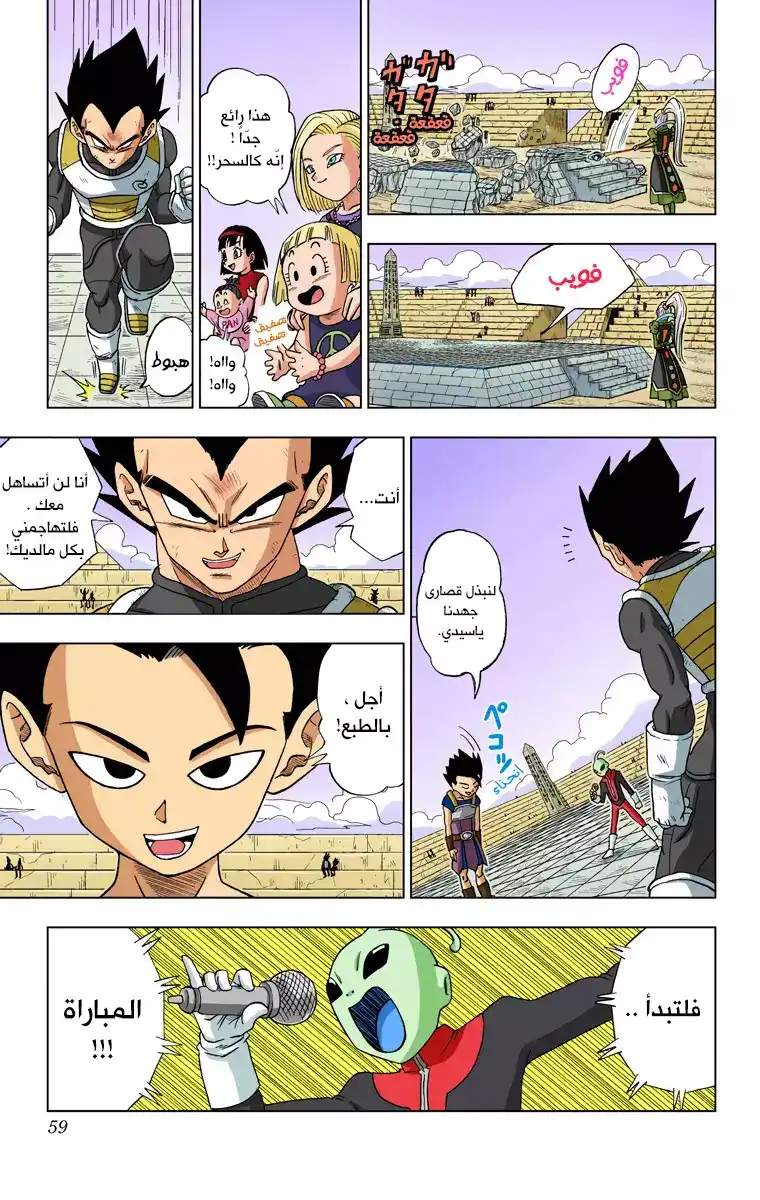 Dragon Ball Super - Digital Colored 11 - دور فيجيتا !! página 22