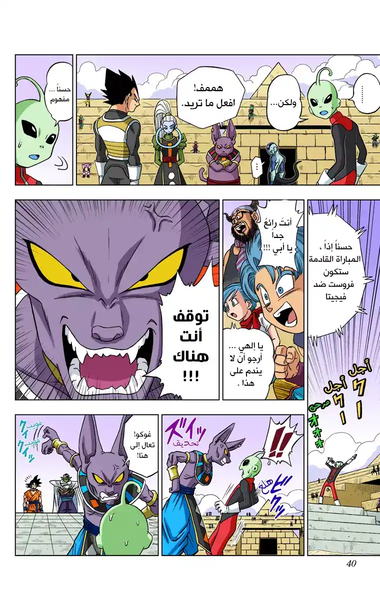 Dragon Ball Super - Digital Colored 11 - دور فيجيتا !! página 3