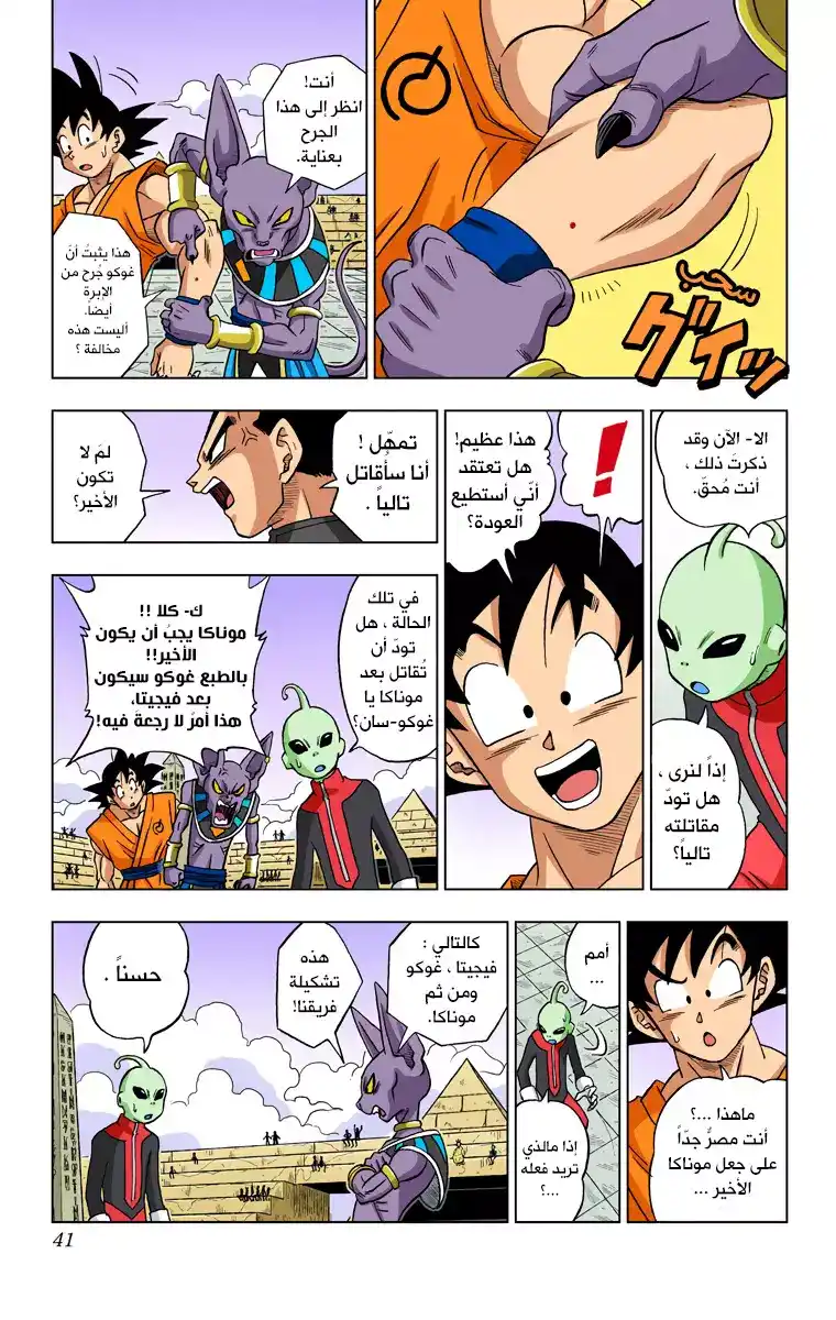 Dragon Ball Super - Digital Colored 11 - دور فيجيتا !! página 4