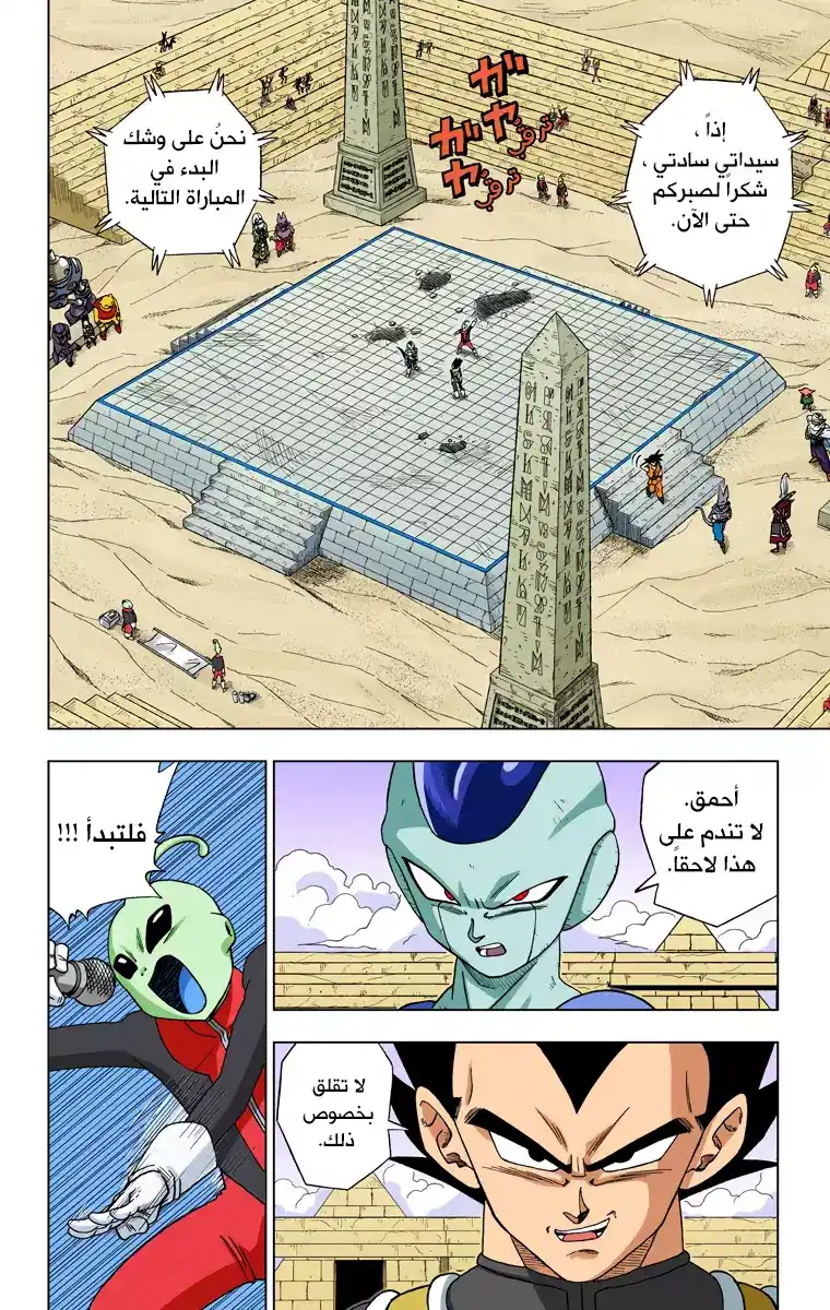 Dragon Ball Super - Digital Colored 11 - دور فيجيتا !! página 5