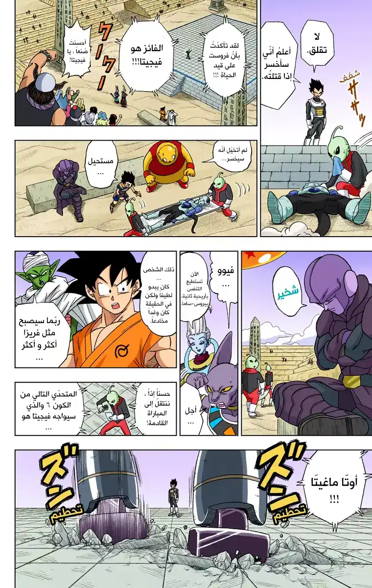 Dragon Ball Super - Digital Colored 11 - دور فيجيتا !! página 9