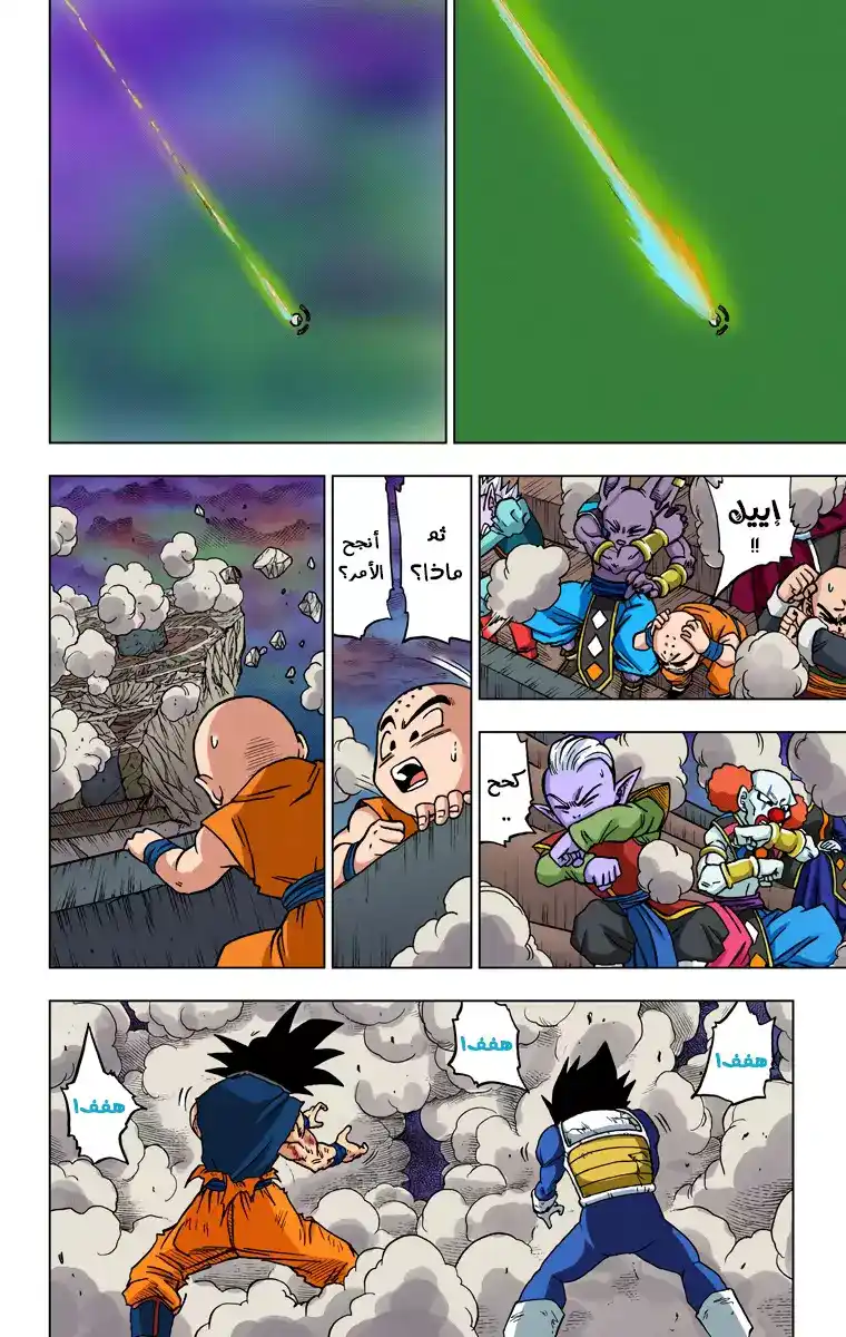 Dragon Ball Super - Digital Colored 42 - ذُروة الخِتام página 10