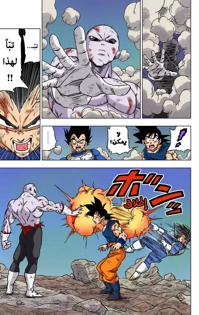 Dragon Ball Super - Digital Colored 42 - ذُروة الخِتام página 11