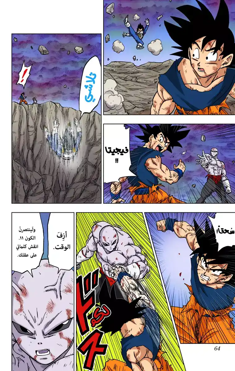 Dragon Ball Super - Digital Colored 42 - ذُروة الخِتام página 12