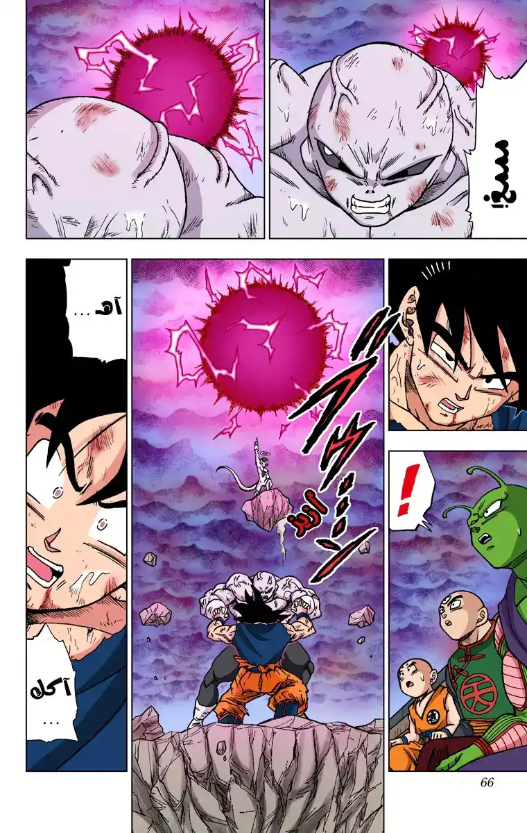 Dragon Ball Super - Digital Colored 42 - ذُروة الخِتام página 14