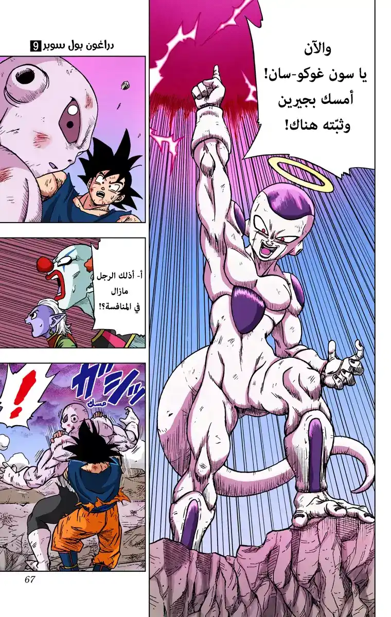 Dragon Ball Super - Digital Colored 42 - ذُروة الخِتام página 15