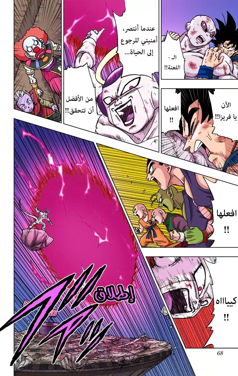 Dragon Ball Super - Digital Colored 42 - ذُروة الخِتام página 16