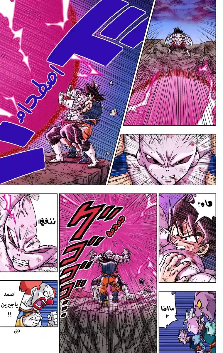 Dragon Ball Super - Digital Colored 42 - ذُروة الخِتام página 17