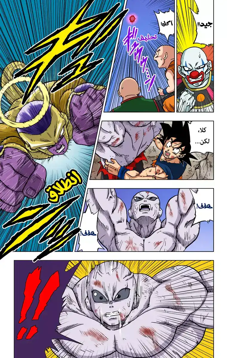 Dragon Ball Super - Digital Colored 42 - ذُروة الخِتام página 19