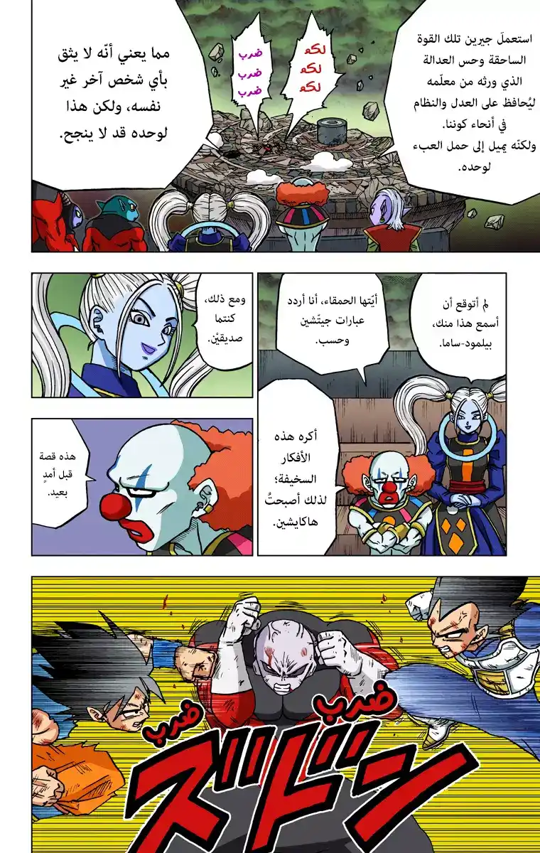 Dragon Ball Super - Digital Colored 42 - ذُروة الخِتام página 2