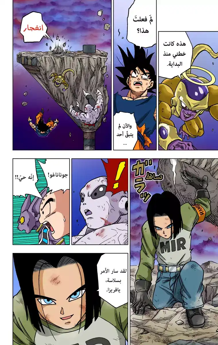 Dragon Ball Super - Digital Colored 42 - ذُروة الخِتام página 21